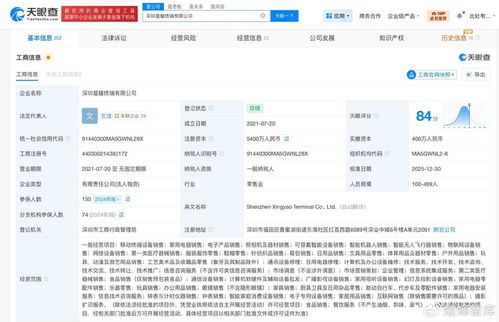 榮耀星耀終端注冊資本激增1250%，加速布局信息技術(shù)服務(wù)賽道